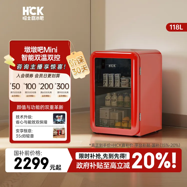 【墩墩吧Mini红色】HCK哈士奇130rds复古客厅办公冰吧家用饮料冰箱