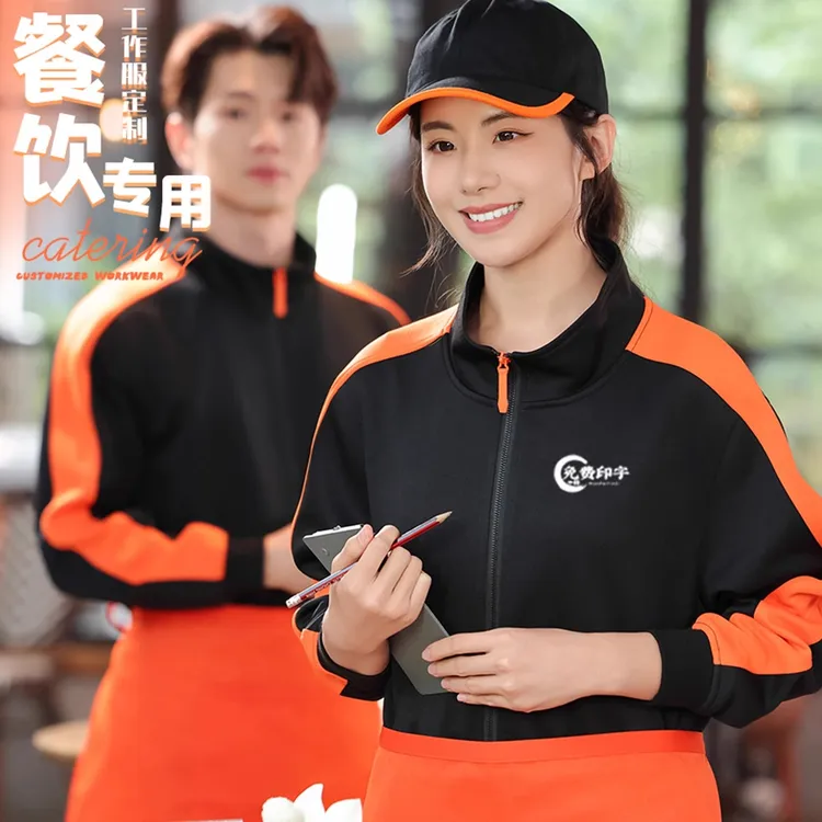 饭店服务员工作服卫衣餐饮火锅奶茶烧烤烘焙秋冬长袖工装定制logo