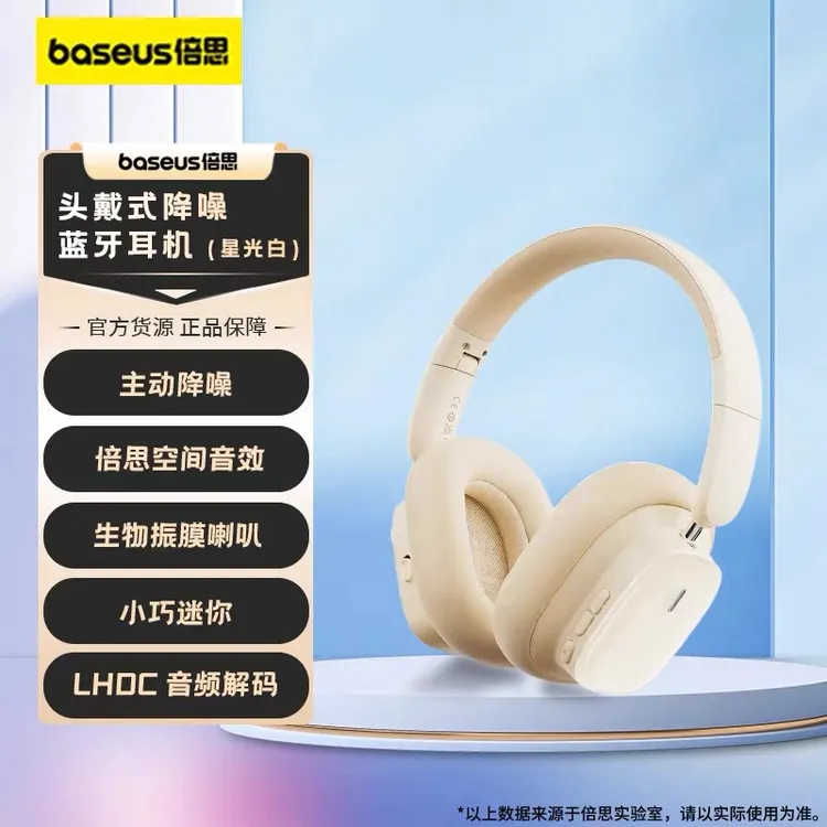 99新 Baseus/倍思 H1i头戴式蓝牙耳机双金标版真无线主动降噪