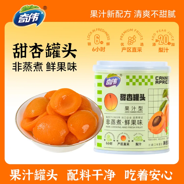 【果汁型】果汁甜杏罐头办公室休闲即食零食配料干净健康无负担