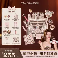 【北杯专属】花知晓-甜心熊礼盒 唇冻眼影丝缎腮红液体腮红细腻