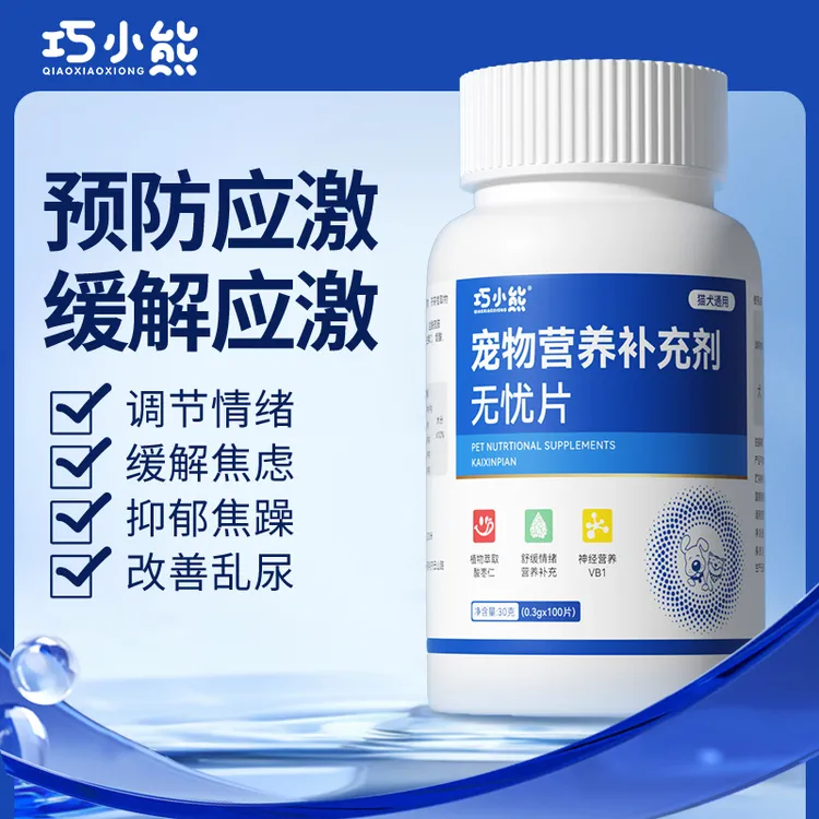 抑情无忧片猫咪专用舒缓情绪禁发情母猫乱叫乱尿公猫嚎叫猫翘屁股