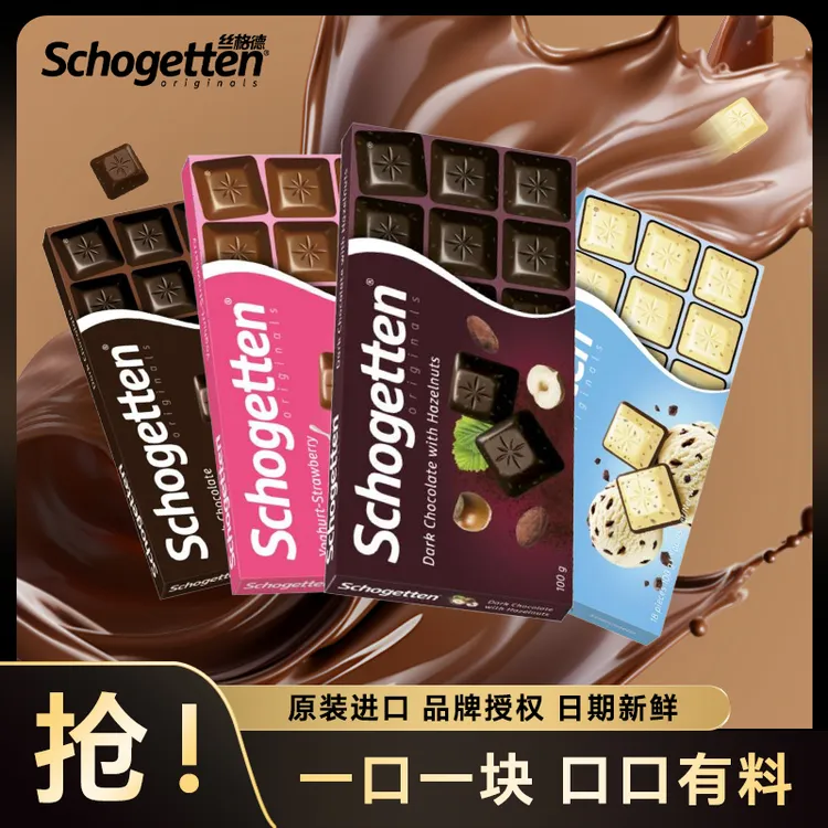 丝格德德国进口夹心巧克力榛子冰淇淋黑巧克力小方块零食100g*4盒