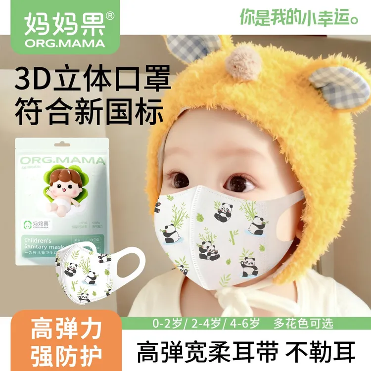 妈妈果一次性儿童口罩新国标3D立体透气婴幼儿0-3-6岁幼儿园上学