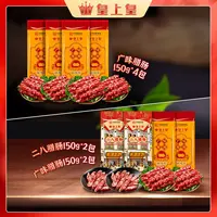 【皇上皇】二八广味腊肠4包组合(150g*4包)非遗好物美食