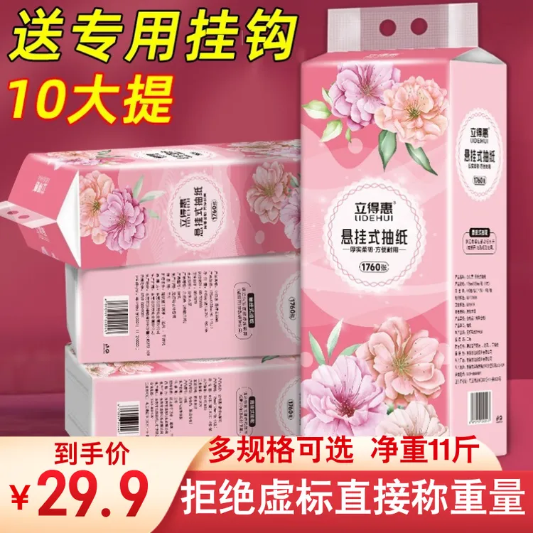 按斤卖特大包抽纸悬挂式卫生纸家用实惠装纸巾纸抽整箱餐巾纸厕纸