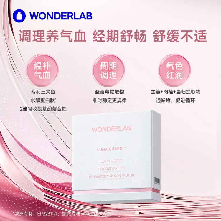 WONDERLAB经期特护小粉盒姨妈期必备缓解姨妈期不适女性健康