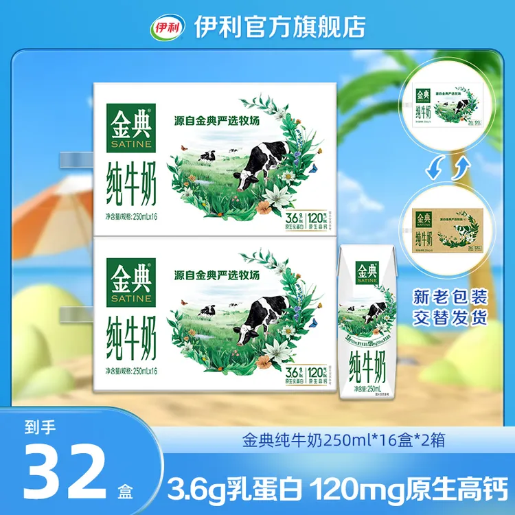 （8月）伊利 2箱金典纯牛奶250ml*16盒 原生营养DR