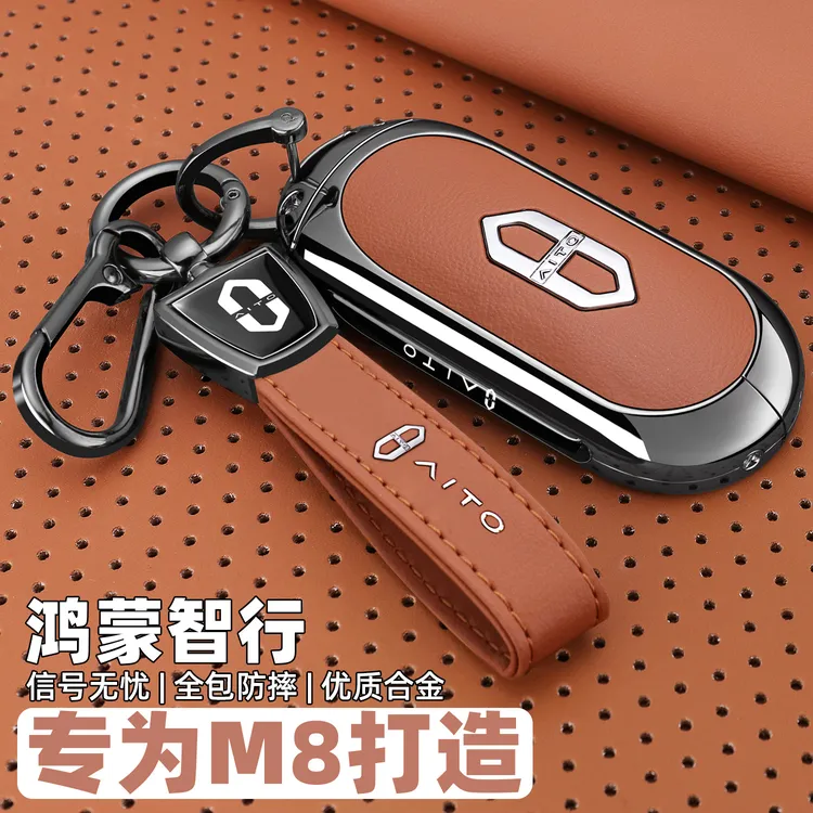2025款问界m8钥匙套25款新华为m8增程Ultra版车Max+全包保护壳扣