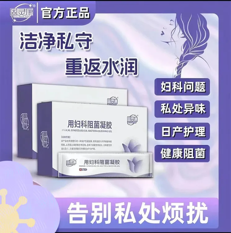 固灵康阴道炎宫颈炎白带异常私密护理抑菌清洁私处瘙痒阻菌凝胶