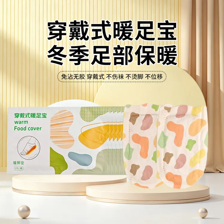 暖足贴一次性穿戴式暖脚套自发热暖足宝蒸汽热敷暖宝宝发热贴