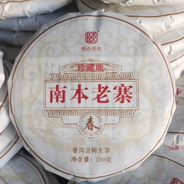 古树纯料  勐海古树生茶 南本老寨2021年春茶古树原料 250克/饼
