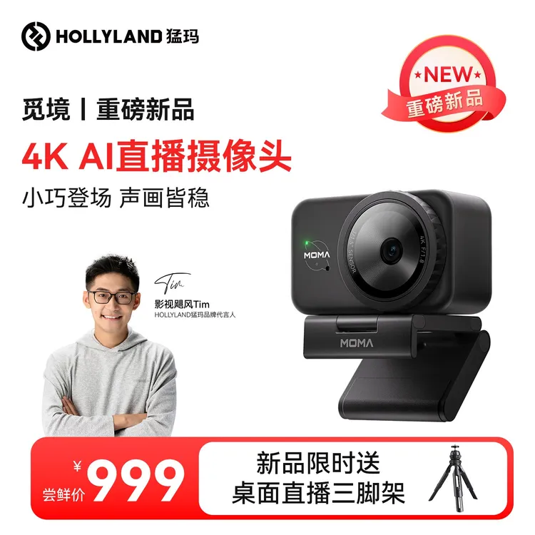 猛玛觅境直播摄像头高清专业设备游戏直播会议视频数码摄像头商品图