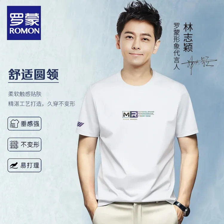 Romon/罗蒙夏季冰丝短袖T恤男士运动时尚新款百搭透气潮休闲7028