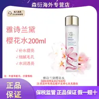 雅诗兰黛樱花水200ml微精华控油提亮修护舒缓国际效期至27.8