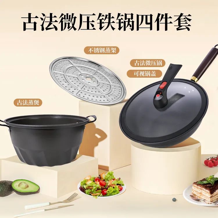 古法微压铁锅四件套X