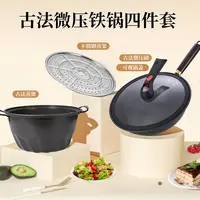 古法微压铁锅四件套DW