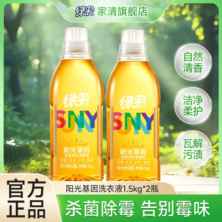 绿伞阳光基因洗衣液除菌除螨持久留香超强去污渍留香洗衣液香氛