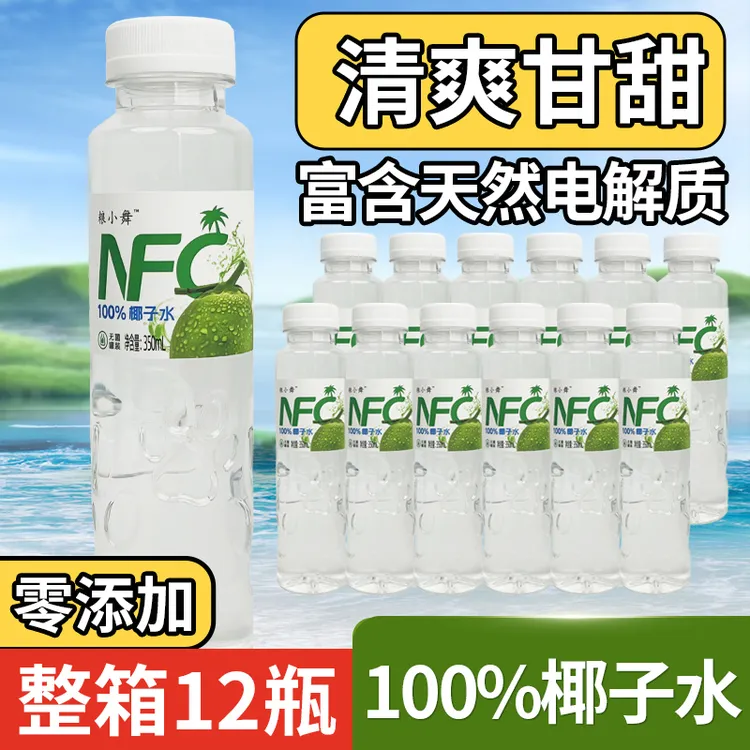 粮小舞100%无添加纯椰子水0脂进口椰源无菌冷灌NFC整箱12瓶超实惠