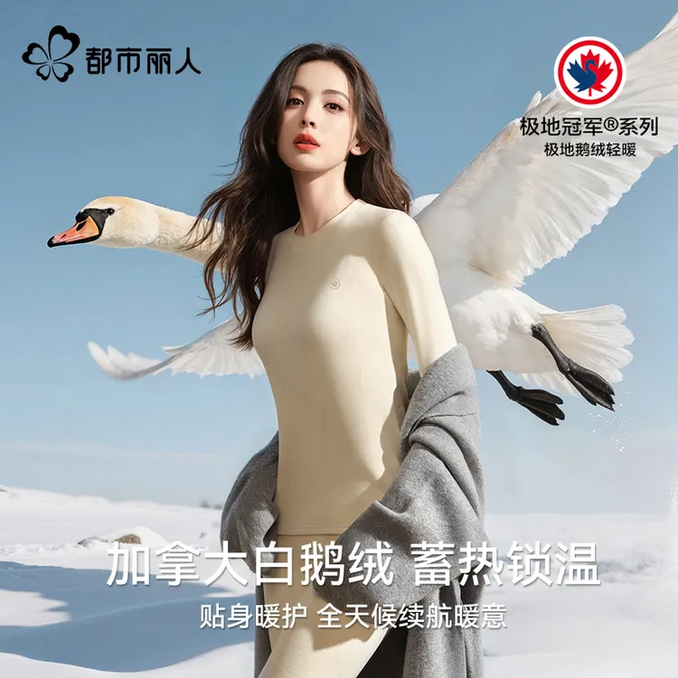 【极地冠军 明星同款】都市丽人羽绒保暖内衣女士秋衣秋裤睡衣套装