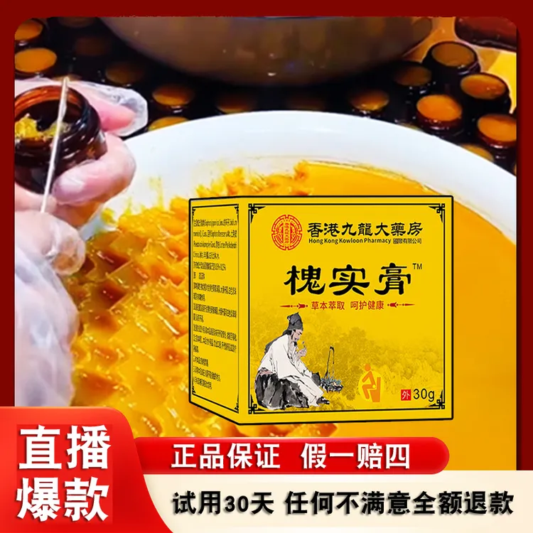 【30天试用】槐实膏直播草本皂男女通用老槐膏身体外用呵护膏821