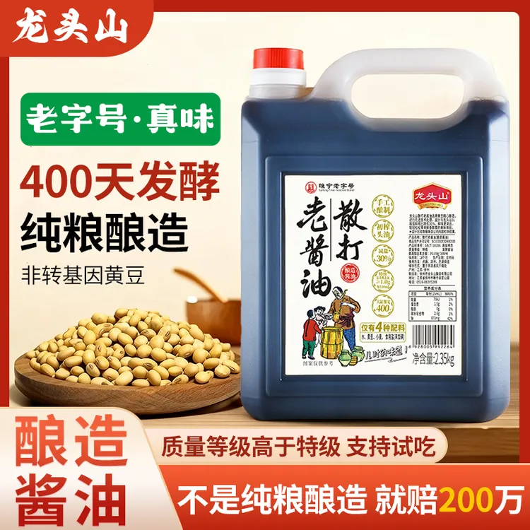 龙头山老字号品牌酱油散打老酱油减盐生抽调味家用家用酱油调味品
