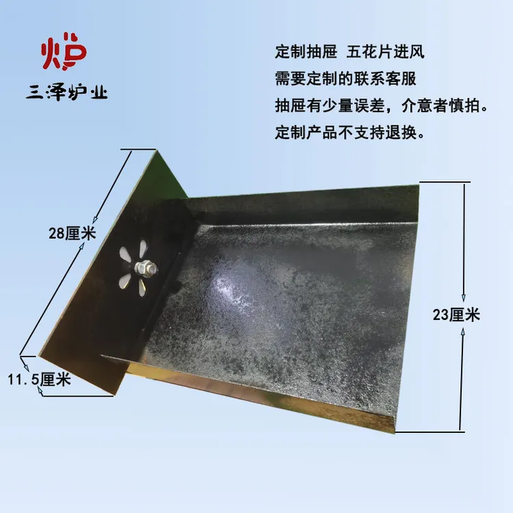 取暖炉抽屉炉子配件采暖炉配件取暖炉配件炉子收灰抽屉灰簸萁