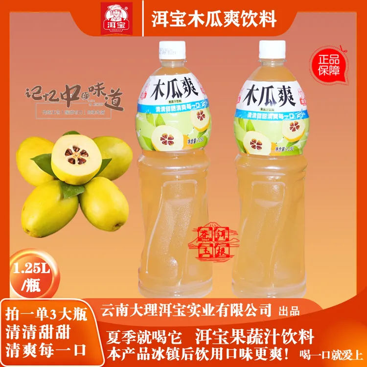 洱宝木瓜爽云南正宗木瓜爽饮料3瓶网红爆款果味饮料清爽解渴休闲