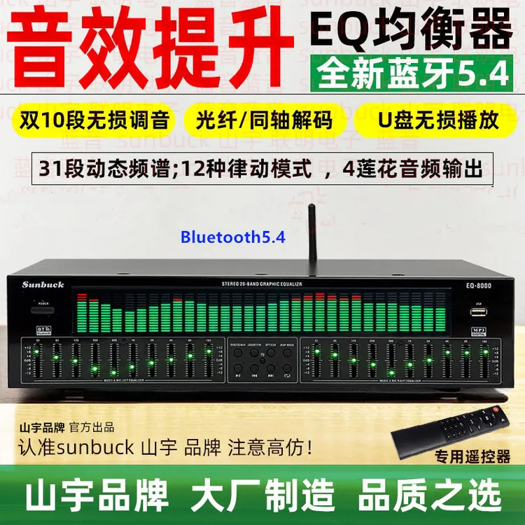 高端专业EQ均衡器调音发烧音质蓝牙5.4光纤同轴数字解码u盘播放