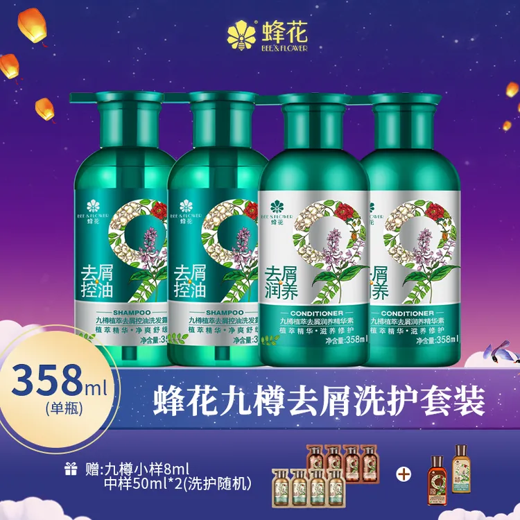 【去屑控油止痒】蜂花九樽植萃控油洗发露滋养洗发水养护【官方精选】
