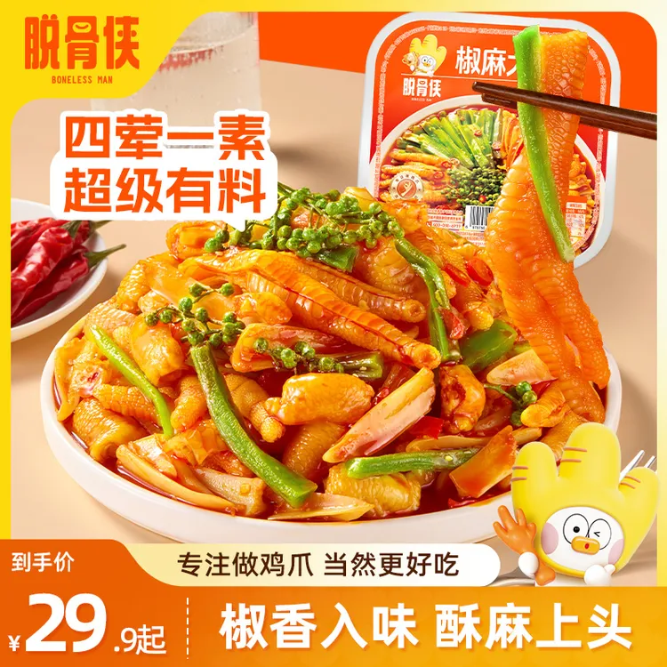 脱骨侠椒麻大杂烩脆卤无骨鸡爪三角骨鸡脚筋贡菜鸡胗五拼休闲零食商品图