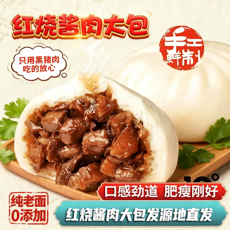 【大份装】老面红烧酱肉大包手工大馅古法炒馅大肉块包子早餐速食01