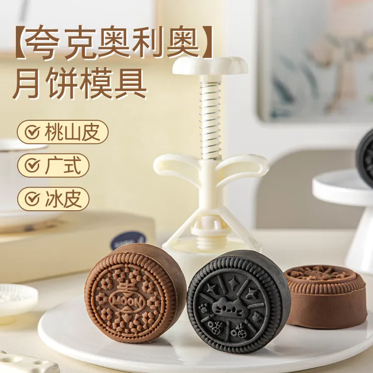 奥利奥月饼模具新款家用75克月饼磨具糕点模具压花器月饼印章模具