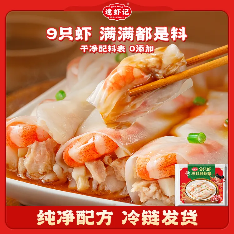 逮虾记虾仁肠粉皇195g/袋（每袋3个,冷链发货）
