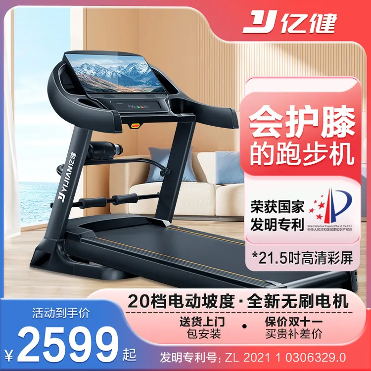 【超值补贴】健身房专用减肥静音减震家庭质保亿健8009家用款跑步机