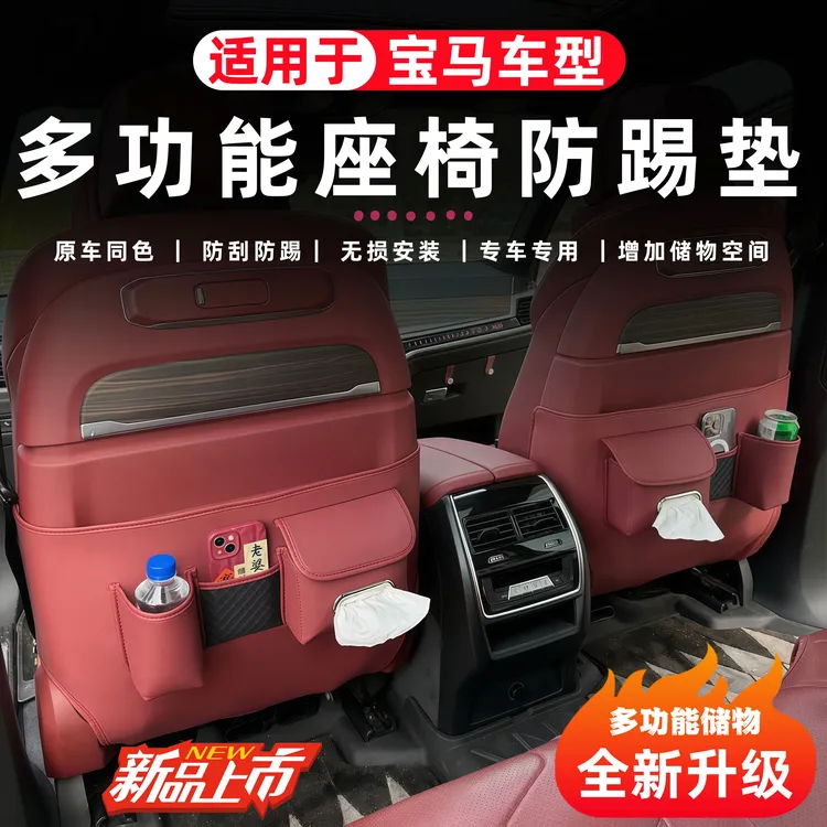 适用于宝马新3系5系X5L座椅多功能防踢垫X3X4ix3X6X7防踢内饰用品