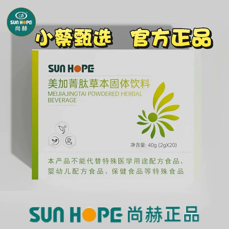 尚赫美加菁肽草本固体饮料 2g×20袋/盒