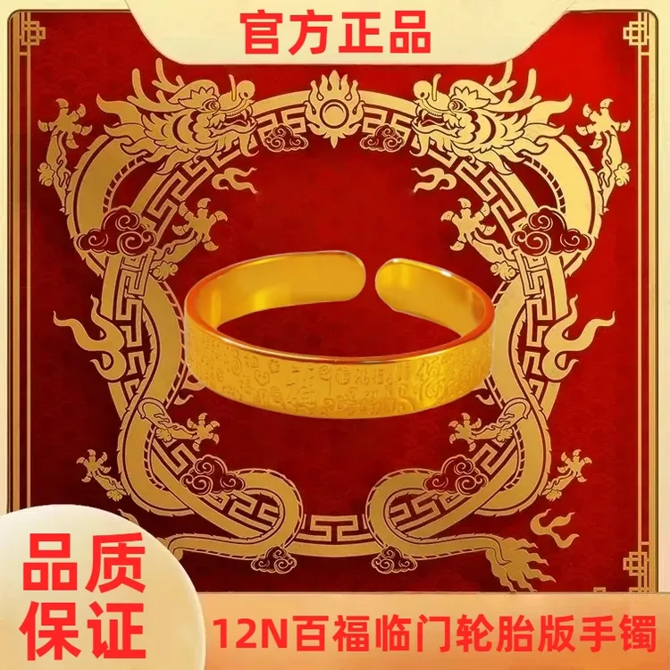 【官方正品】999 镀K 百福临门轮胎开口镯 送精致礼盒