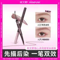 桃又野染画一体双头染眉膏眉笔防水防汗持久不脱色野生眉新手-BD