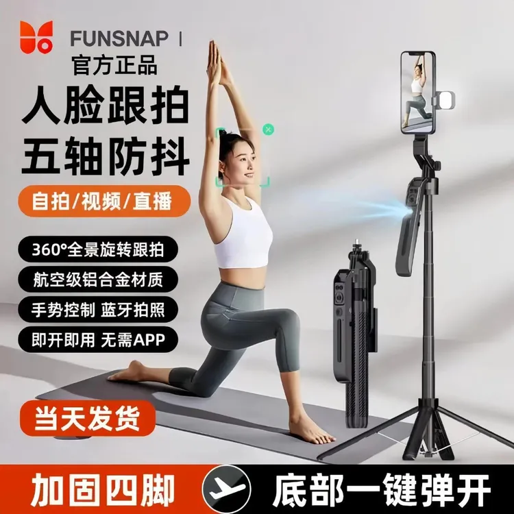 逗映新款AI手机支架旅游便携式1.8米自拍杆补光跟拍云台自拍杆