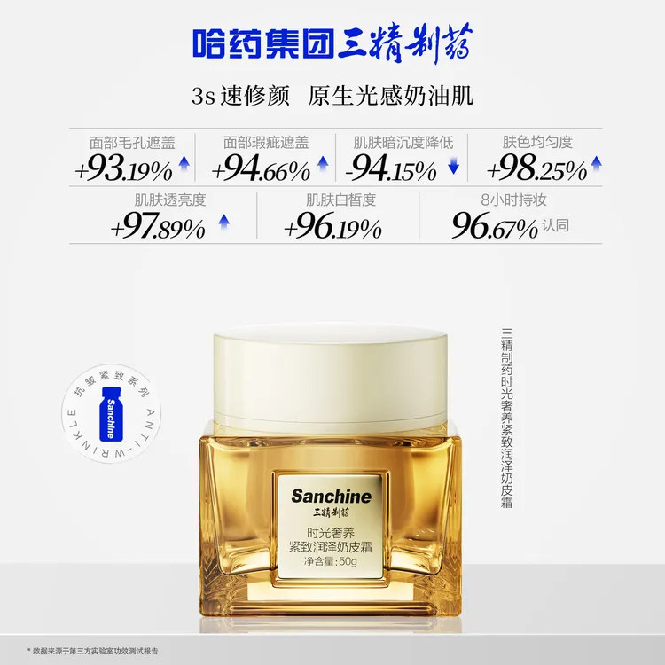 三精时光奢养紧致润泽奶皮霜【专属】