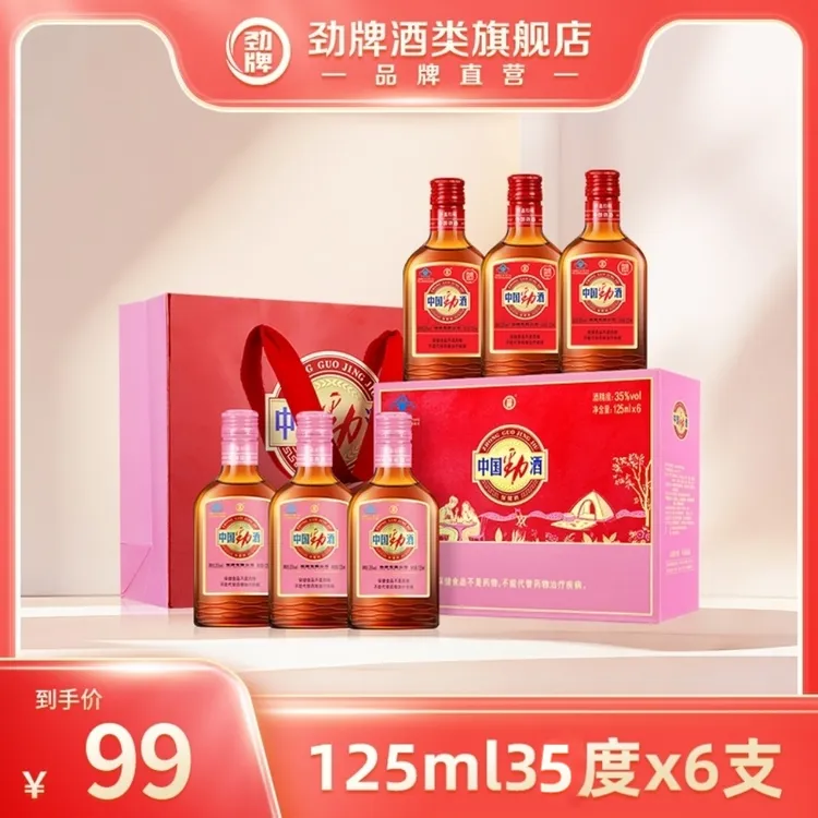 【旗舰店】35度125ml中国劲酒 官方正品 酒厂直发 