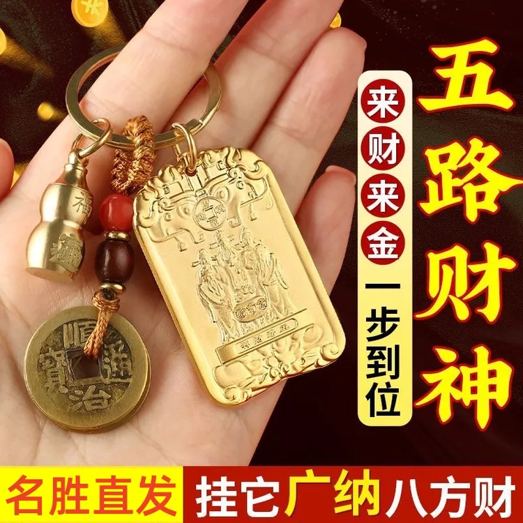 【已祝福款】五路财神十二生肖钥匙扣纳五方福护身招财车钥匙扣挂件