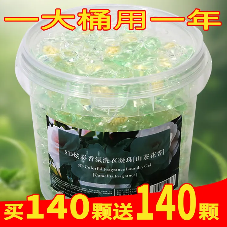 五合一山茶花香味洗衣凝珠家用除螨除菌清新强力去污持久留香珠液