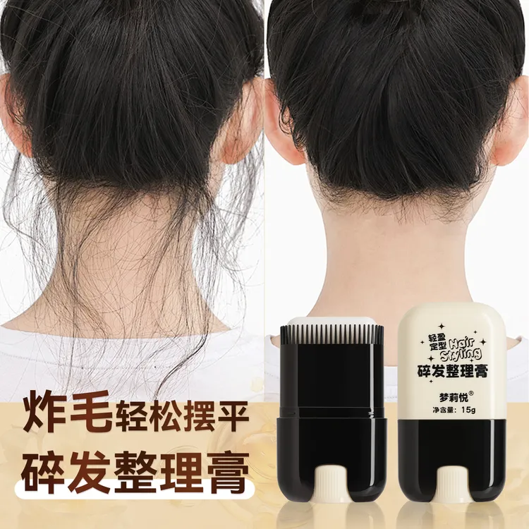 【头发炸毛神器】碎发整理膏免洗清爽定型防毛躁不伤发不起屑不发硬