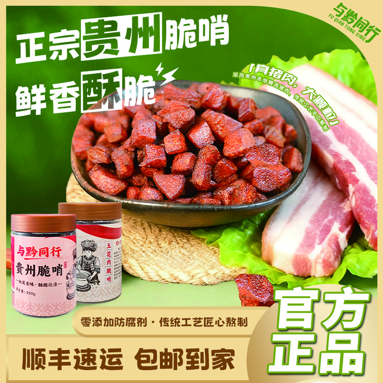 与黔同行贵州脆哨贵州特产贵阳脆哨解馋零食速食晚上必备充饥食品