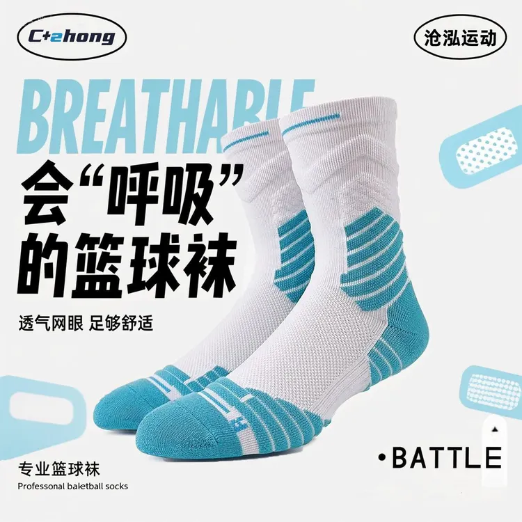 【c+2】浙ba同款篮球袜夏季透气运动袜防滑升级加固百搭男士袜子
