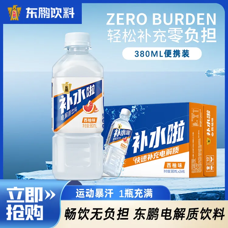 东鹏饮料补水啦【380mL】维生素电解质运动型功能夏季宿舍网红饮料