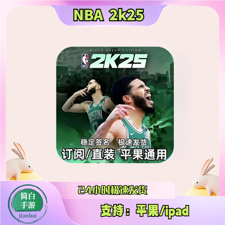 NBA篮球2k25直装版订阅版 平果专用手游