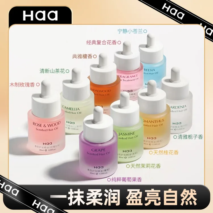 Haa香氛护发精油葡萄桂花30ml防毛糙改善干枯头发柔顺留香护发膜